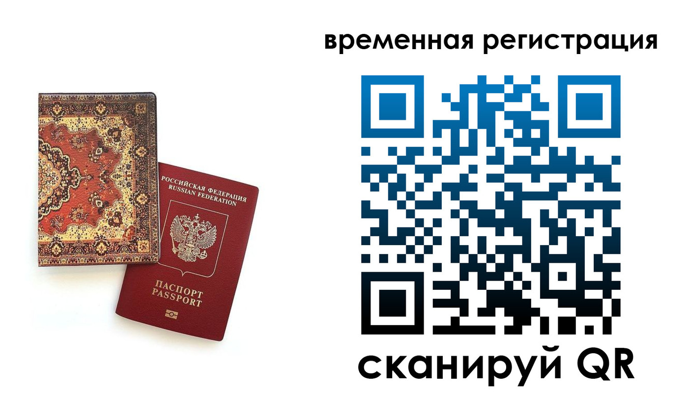 временная регистрация адрес в Читинской области