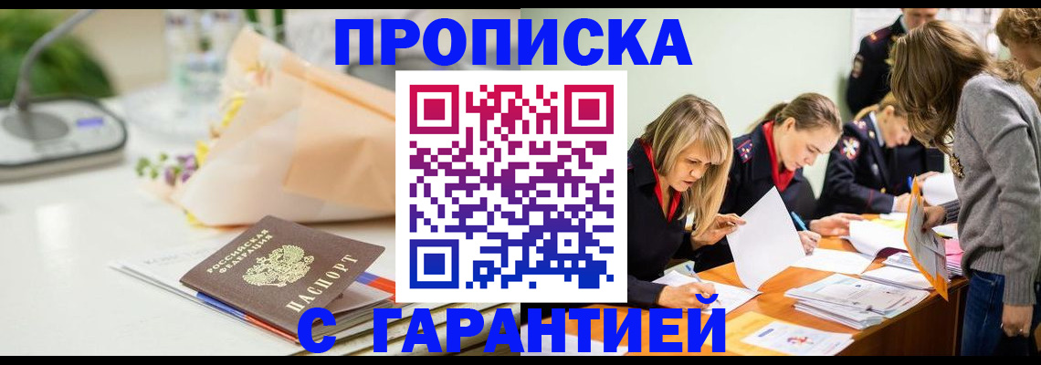 временная регистрация купить в Читинской области